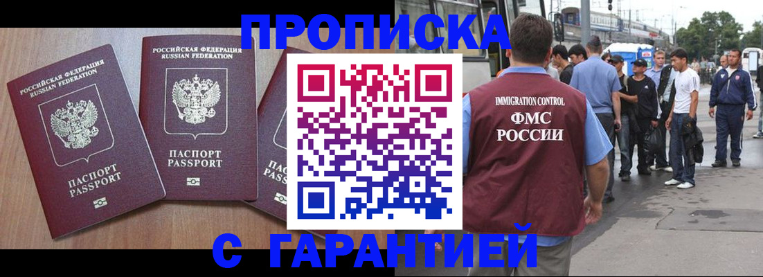 прописка гарантия в Краснодаре