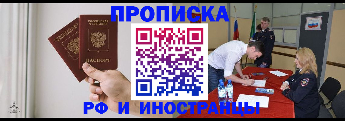 временная регистрация купить в Краснодаре