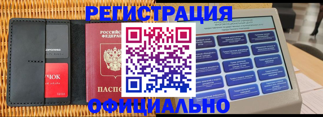 временная регистрация купить в Краснодаре